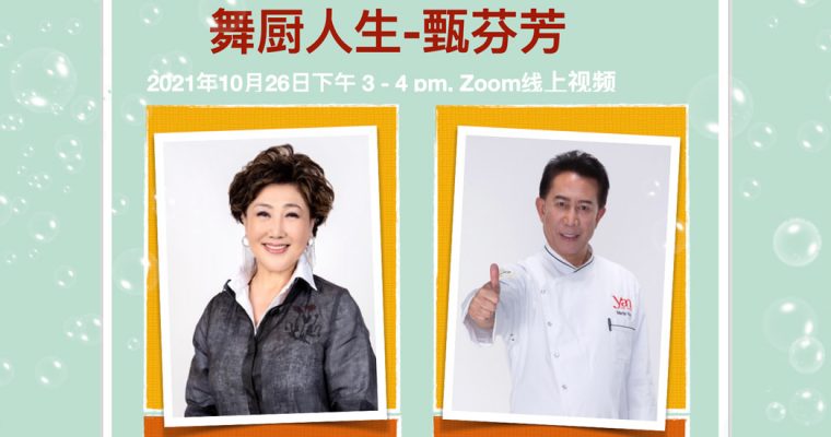 Ding’s Garden Virtual Event