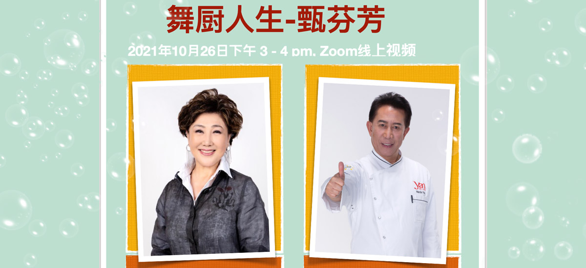 Ding’s Garden Virtual Event